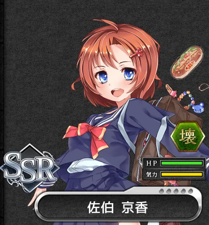 SSR_佐伯京香.png