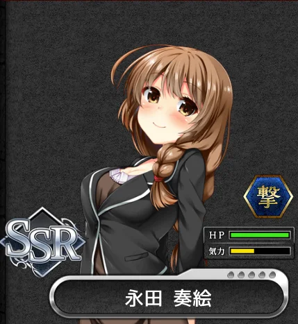 SSR_永田奏絵.png