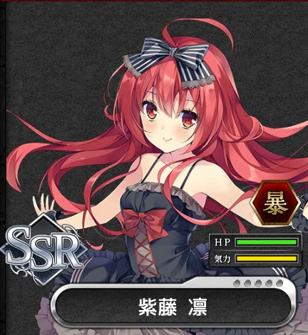 SSR_紫藤凛.png