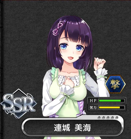 SSR_連城美海.png