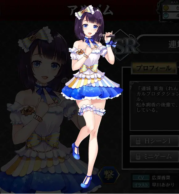 SSR_連城美海sp.png