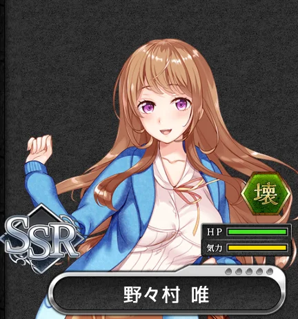 SSR_野々村唯.png