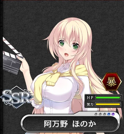 SSR_阿万野ほのか.png