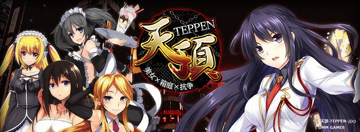 天頂 Teppen 攻略wiki Wiki