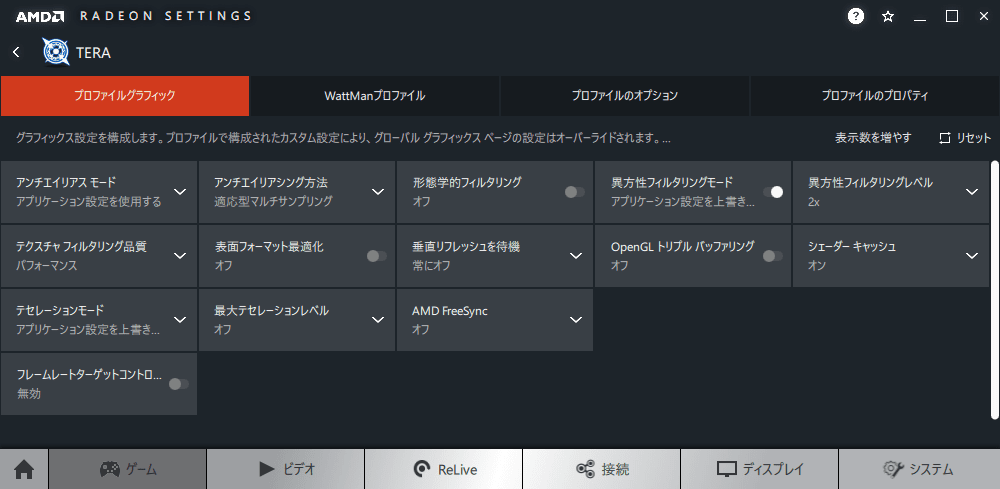 Radeonsettings Tera 攻略メモ Wiki