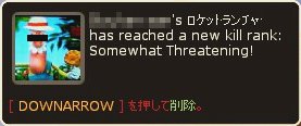 <プレイヤー名>'s <武器名> has reached a new kill rank: <称号>!