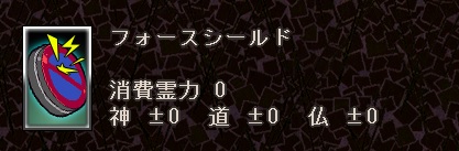 アイテムカード フォースシールド 東方心綺楼データwiki Wiki アイテムカード フォースシールド 東方心綺楼データwiki Wiki