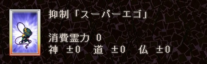 古明地こいし 抑制 スーパーエゴ 東方心綺楼データwiki Wiki 古明地こいし 抑制 スーパーエゴ 東方心綺楼データwiki Wiki
