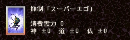 古明地こいし 抑制 スーパーエゴ 東方心綺楼データwiki Wiki