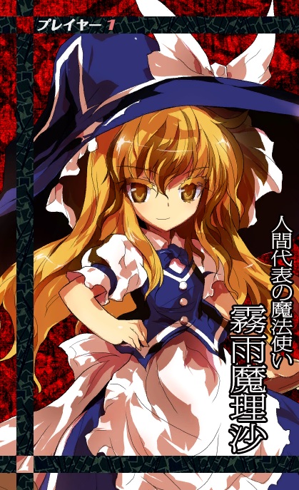 霧雨魔理沙 東方心綺楼データwiki Wiki 霧雨魔理沙 東方心綺楼データwiki Wiki