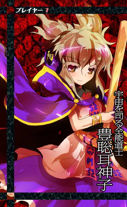 豊聡耳神子 - 東方心綺楼データwiki Wiki*