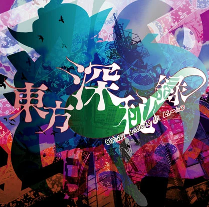 東方深秘録 古明地こいし攻略 Wiki*