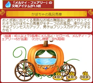 かぼちゃの風呂馬車.png