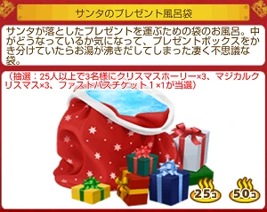 サンタのプレゼント風呂袋.png