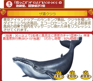 ザ湯クジラ.png