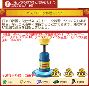 お風呂 バストローク練習マシン テルマエ ロマエガチャ データ図鑑 Wiki お風呂 バストローク練習マシン テルマエ ロマエガチャ データ図鑑 Wiki