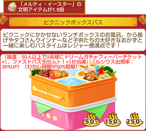 お風呂 ピクニックボックスバス テルマエ ロマエガチャ データ図鑑 Wiki お風呂 ピクニックボックスバス テルマエ ロマエガチャ データ図鑑 Wiki