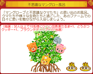 お風呂 不思議なマングロー風呂 テルマエ ロマエガチャ データ図鑑 Wiki お風呂 不思議なマングロー風呂 テルマエ ロマエガチャ データ図鑑 Wiki