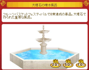 大理石の噴水風呂_0.png