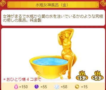 水瓶女神風呂（金）.png