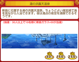 お風呂 湯の浜露天温泉 テルマエ ロマエガチャ データ図鑑 Wiki お風呂 湯の浜露天温泉 テルマエ ロマエガチャ データ図鑑 Wiki