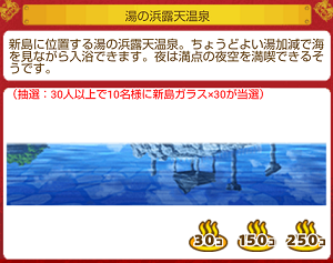 お風呂 湯の浜露天温泉 テルマエ ロマエガチャ データ図鑑 Wiki