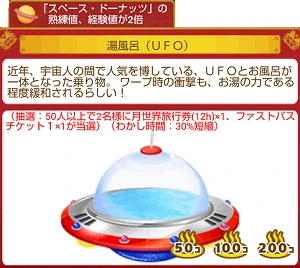 湯風呂（UFO).png