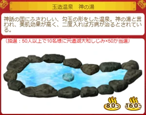 玉造温泉　神の湯.png