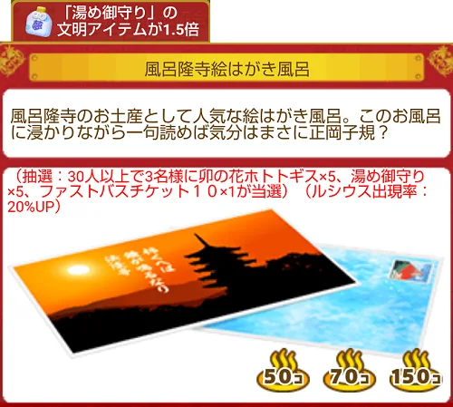 風呂隆寺絵はがき風呂.png