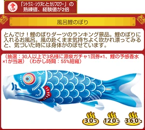 風呂鯉のぼり.png