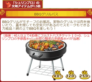 ＢＢＱグリルバス2.png