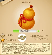 1300黄金瓢箪2.png