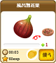 No1387風呂無花果