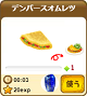 No1424デンバースオムレツ