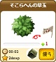 1446そこらへんの草玉.png