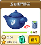 No.35五右衛門緑茶