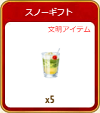 スノーギフト2.png