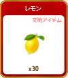 レモン2.png