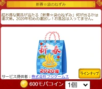 2020新春☆袋のねずみ.png