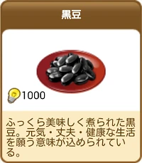 1056黒豆.png