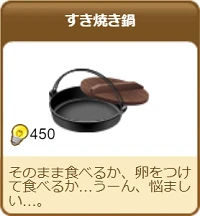 1064すき焼き鍋.png