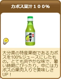 1319カボス果汁100％.png