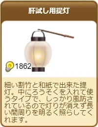 1325肝試し用提灯.png