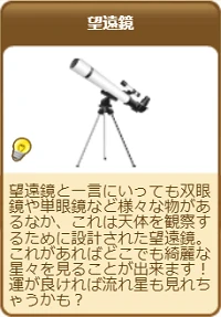 1332望遠鏡.png