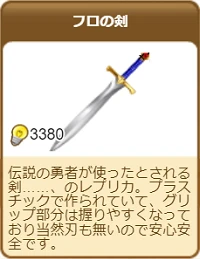 1336フロの剣.png