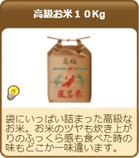 1345高級お米10kg.png