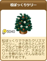 1363松ぼっくりツリー.png