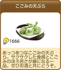 1372こごみの天ぷら.png