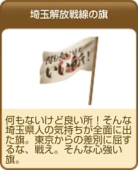 1446埼玉解放戦線の旗.png