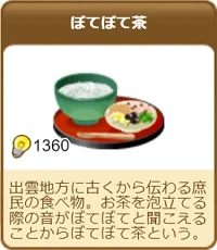 203ぼてぼて茶.png